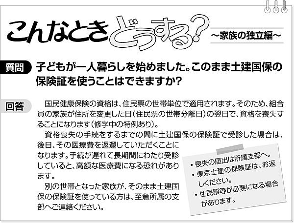 こんな時どうする?