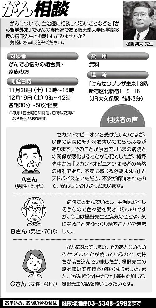 がん相談