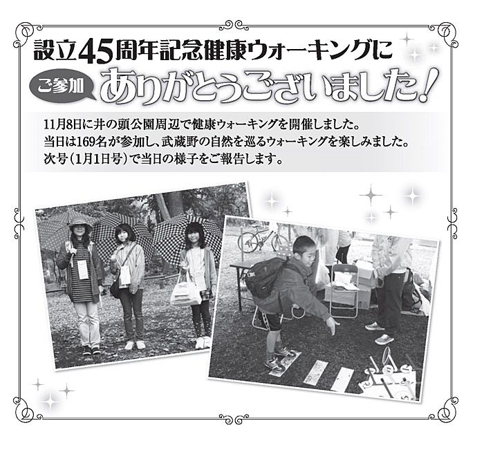 設立45周年記念健康ウォーキングにご参加ありがとうございました!