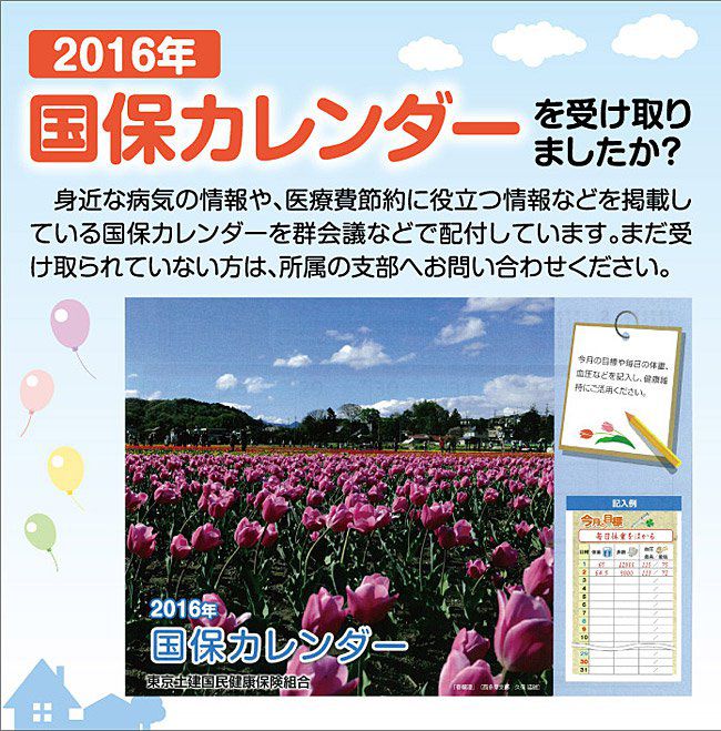 2016年国保カレンダーを受け取りましたか?