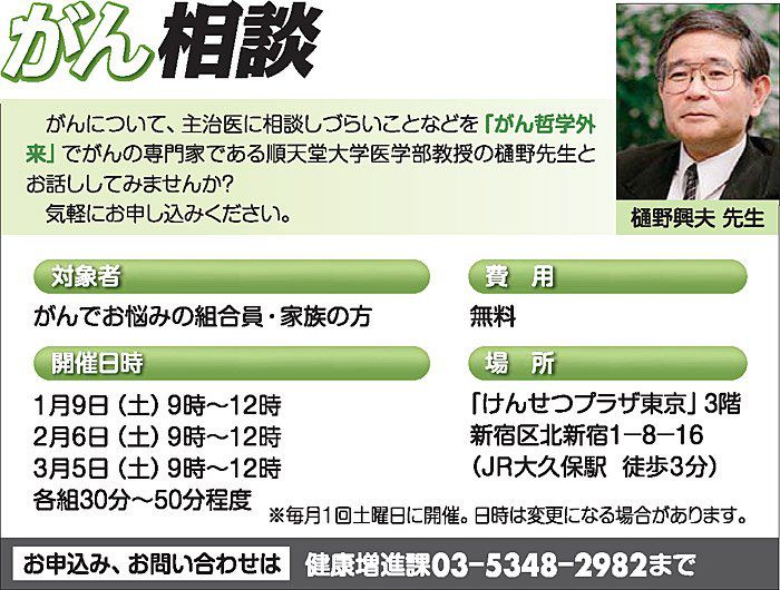 がん相談