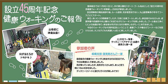 設立45周年記念健康ウォーキングのご報告