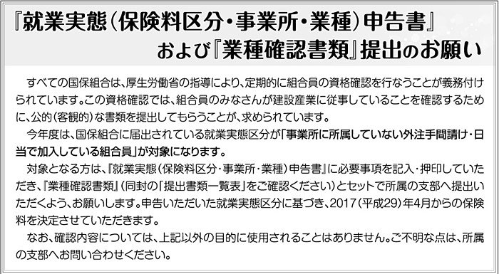 「就業実態(保険料区分・事業所・業種)申告書」および「業種確認書類」提出のお願い