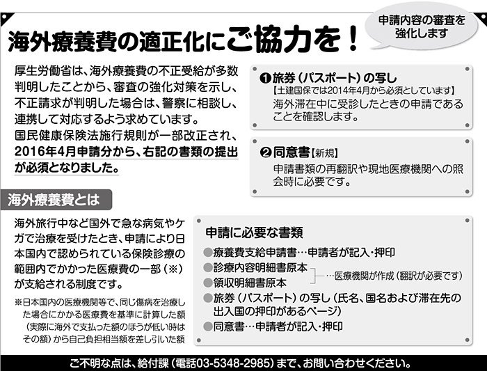 海外療養費の適正化にご協力を