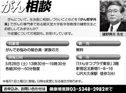 がん相談