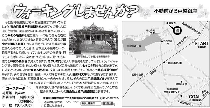 ウォーキングしませんか?不動前から戸越銀座