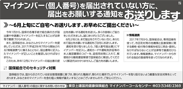 マイナンバーを届出されていない方に