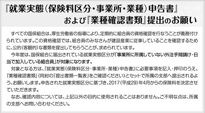 就業実態(保険料区分・事業所・業種)申告書および業種確認書類提出のお願い