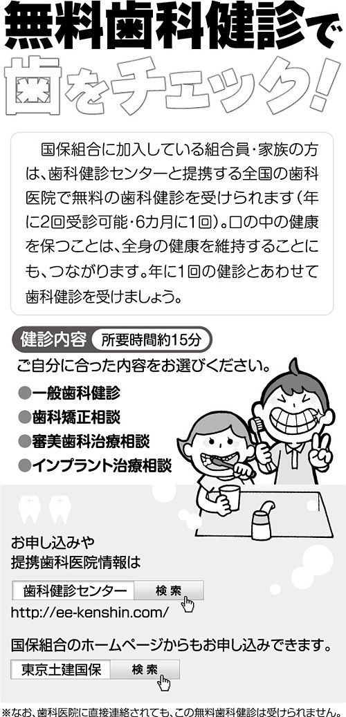 無料歯科検診で歯をチェック!