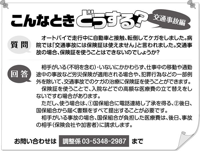 こんな時どうする?交通事故編
