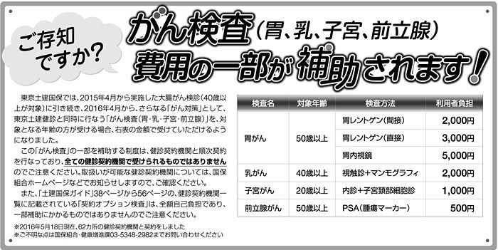 ご存知ですか?がん検査(胃、乳、子宮、前立腺)費用の一部が補助されます