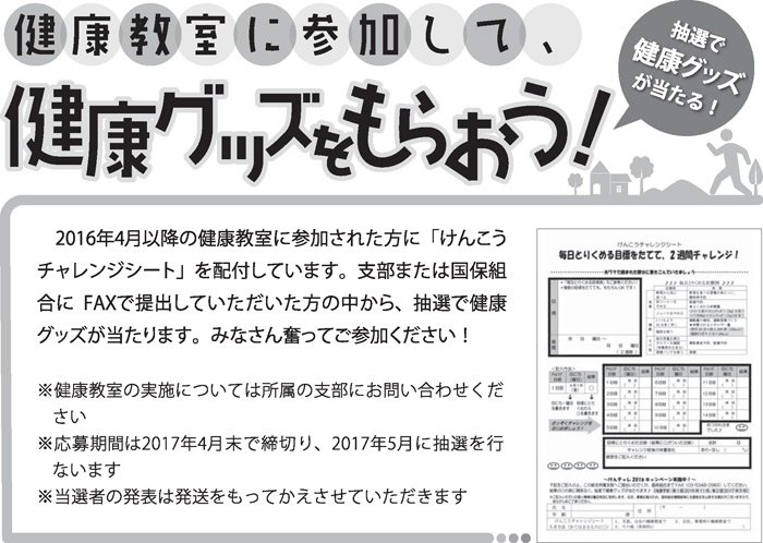 抽選で健康グッズが当たる!