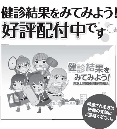 健診結果を見てみよう!好評配布中です