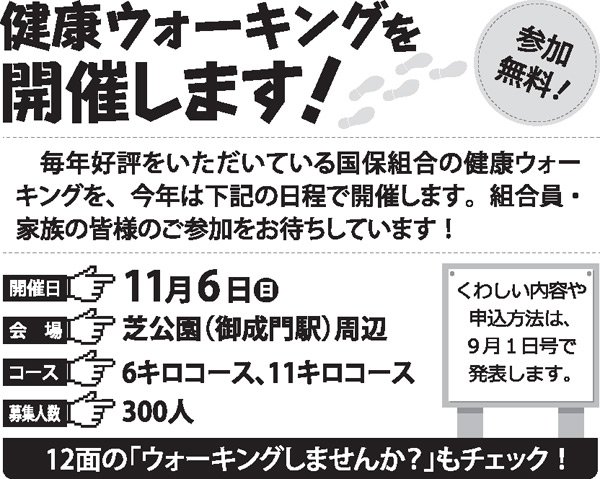 健康ウォーキングを開催します