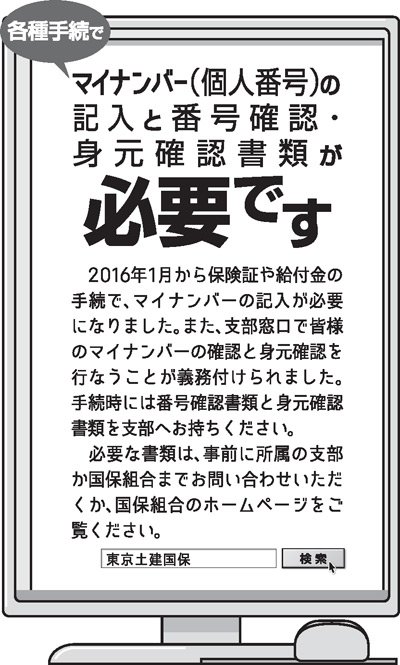 各種手続きでマイナンバーが必要です