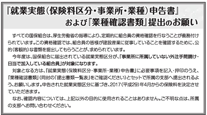 就業実態申告書および業種確認書類提出のお願い