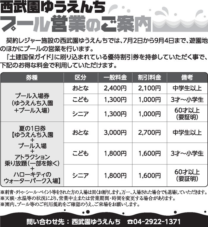 西武園ゆうえんち プール営業のご案内