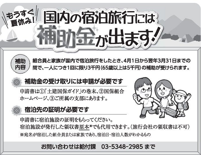 もうすぐ夏休み!国内の宿泊旅行には補助金が出ます