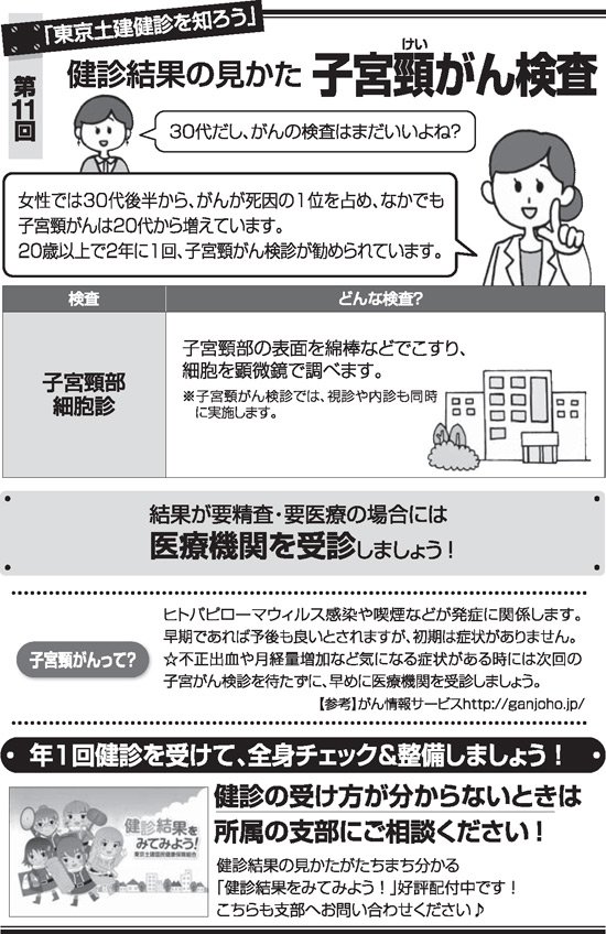 東京土建を知ろう 第11回 子宮頸がん検査
