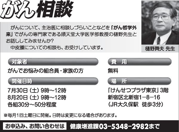 がん相談