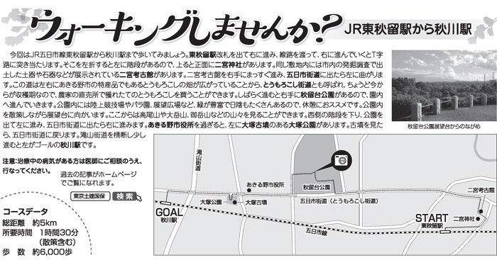 ウォーキングしませんか