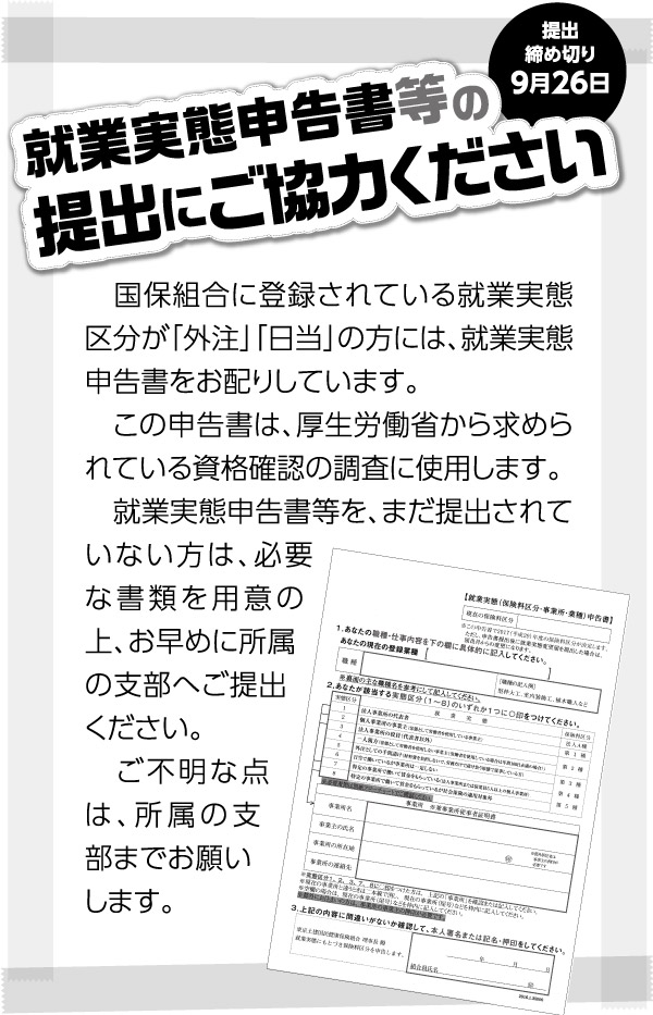 就業実態申告書等の提出にご協力ください