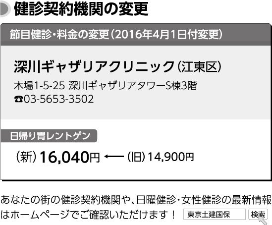 健診契約機関の変更