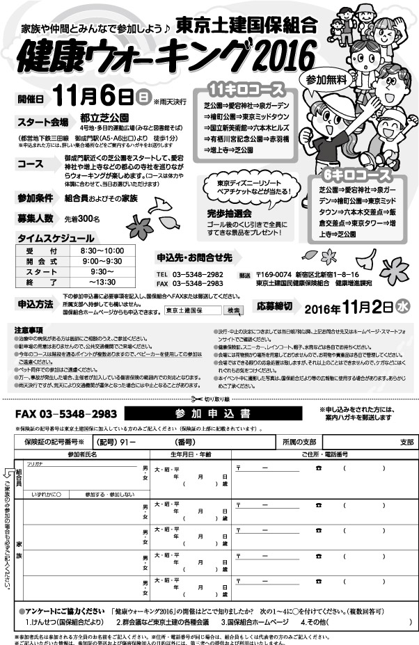 健康ウォーキング2016