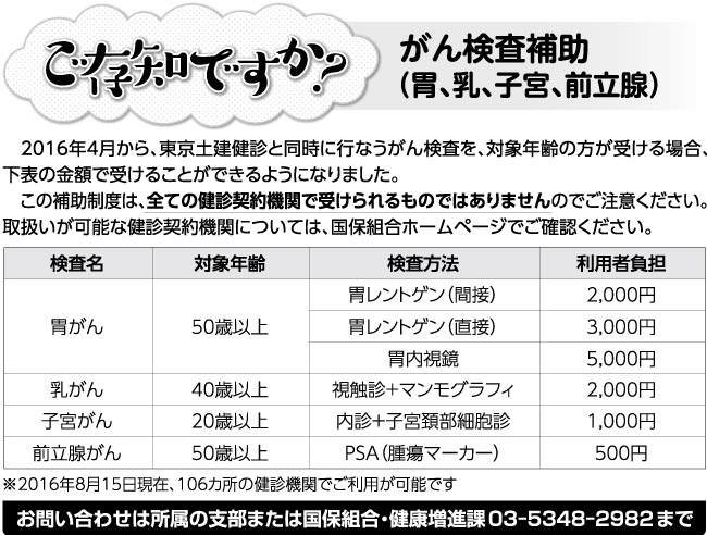 ご存じですか?がん検査補助