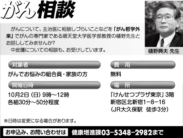がん相談