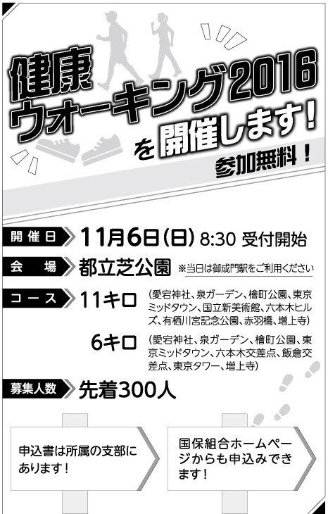 健康ウォーキング2016を開催します