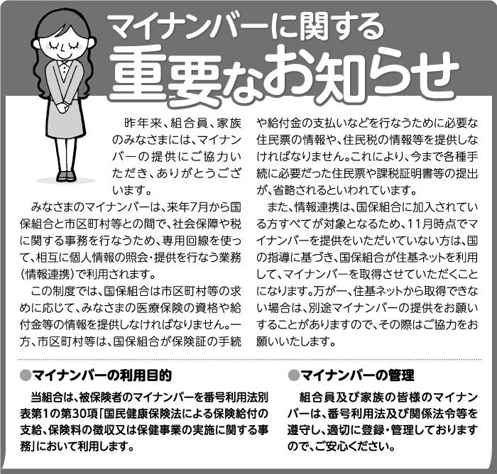 マイナンバーに関する重要なお知らせ