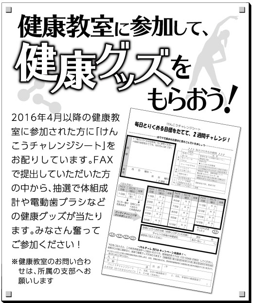 健康教室に参加して健康グッズをもらおう!