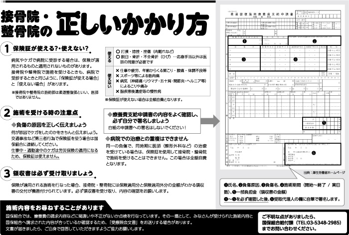 接骨院・整骨院の正しいかかり方