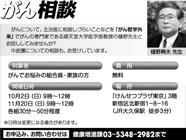 がん相談