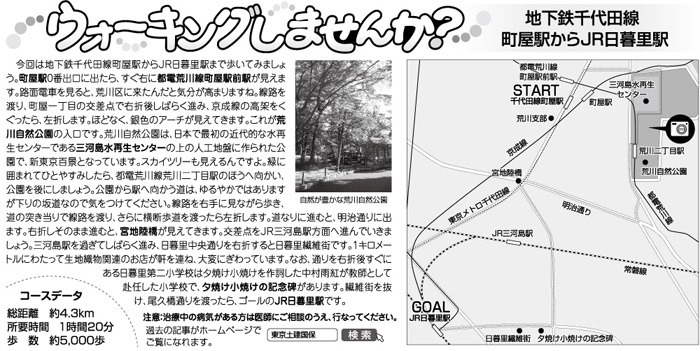 ウォーキングしませんか?