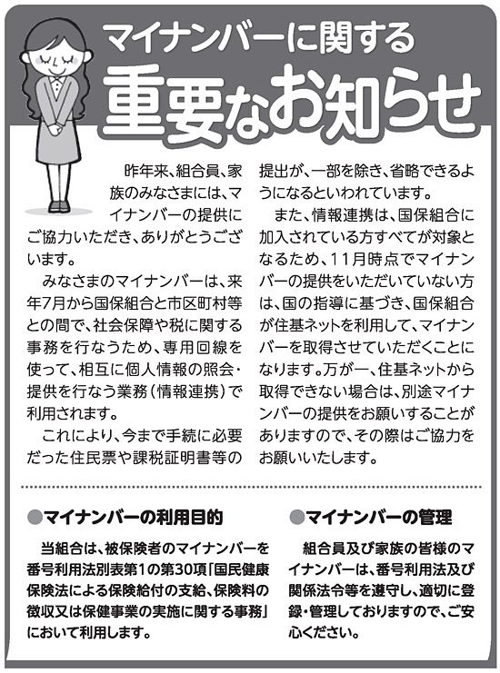 マイナンバーに関する重要なお知らせ