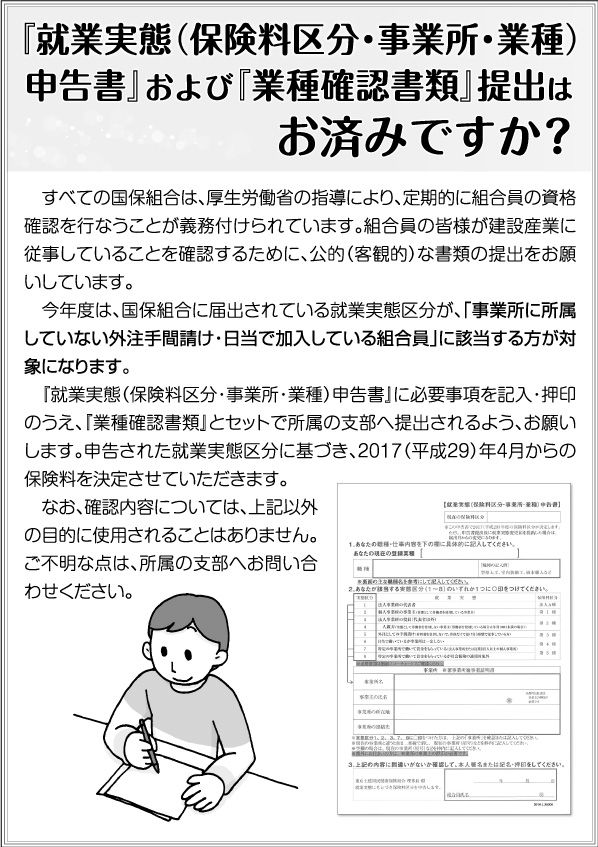 就業実態申告書および業種確認書類提出はお済みですか?