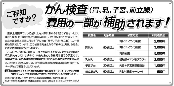 ご存知ですか?がん検査費用の一部が補助されます!