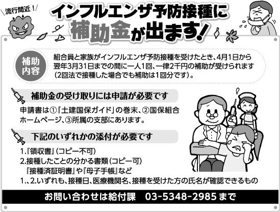 インフルエンザ予防接種に補助金が出ます!