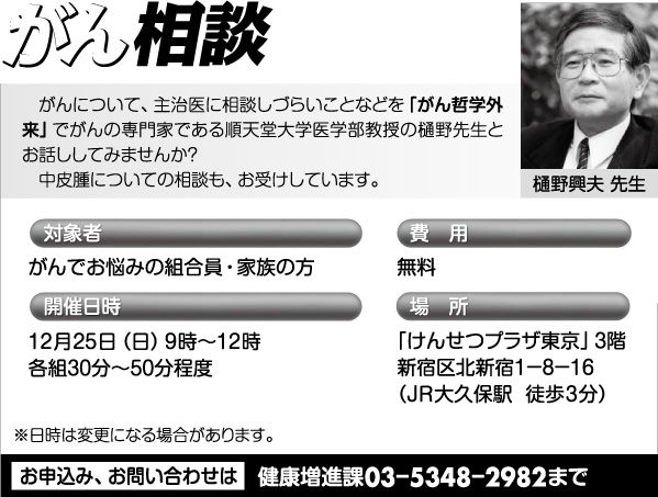がん相談