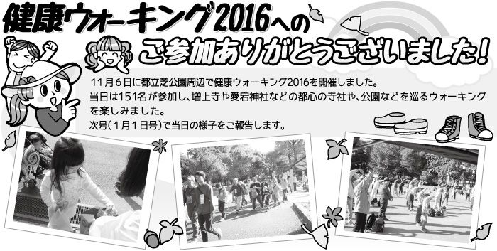 健康ウォーキング2016へのご参加ありがとうございました!