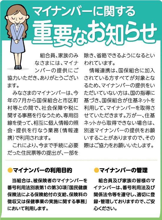 マイナンバーに関する重要なお知らせ