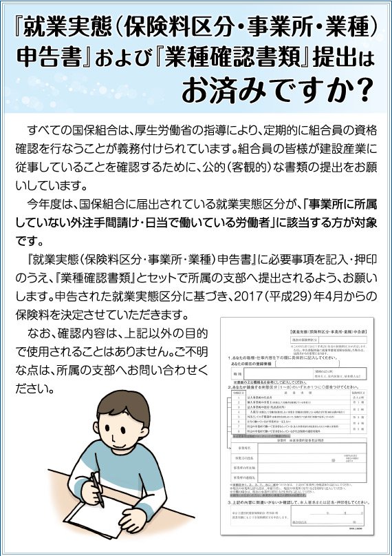 就業実態申告書、及び業種確認書類の提出はお望みでしょうか?