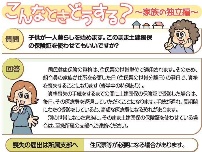 こんなときどうする?〜家族の独立編〜
