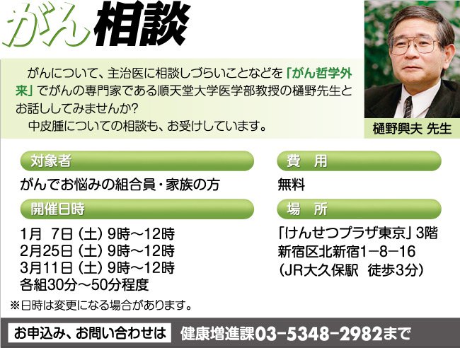 がん相談