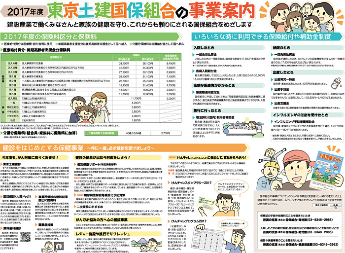 2017年度東京土建国保組合の事業案内