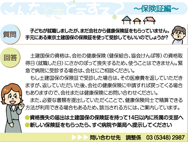 こんなときどうする?保険証編