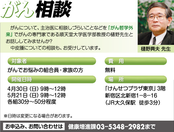 がん相談