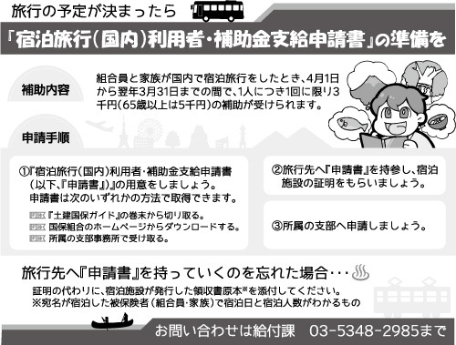 旅行の予定が決まったら…